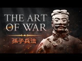 The Art of War by Sun Tzu Entire Unabridged Audiobook