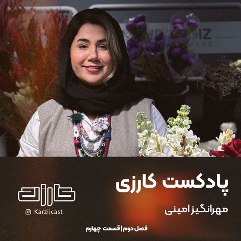 S2_E4 | قهرمانی های روزمره