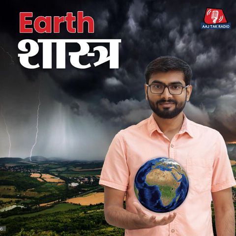 बिना गूगल मौसम चेक करने का देसी तरीक़ा: Earth शास्त्र, Ep 13