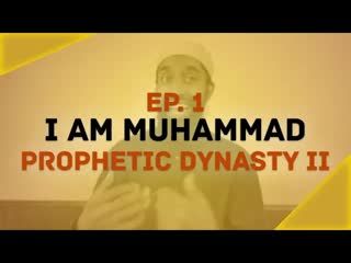 Ep. 1  I am Muhammad!    Prophetic Dynasty II w Imam Wisam Sharieff