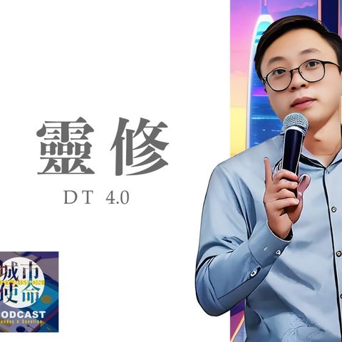 靈修DT4.0｜2023-10-12｜箴言7:1-27