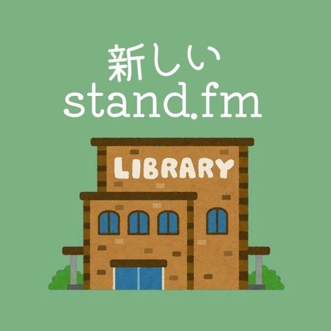 stand.fm新社長が決定！新役員や施策から見える未来