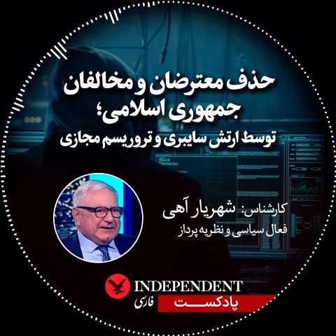 تروریسم مجازی خطرناک‌تر از ترور فیزیکی؛ راهی برای حذف مخالفان جمهوری اسلامی