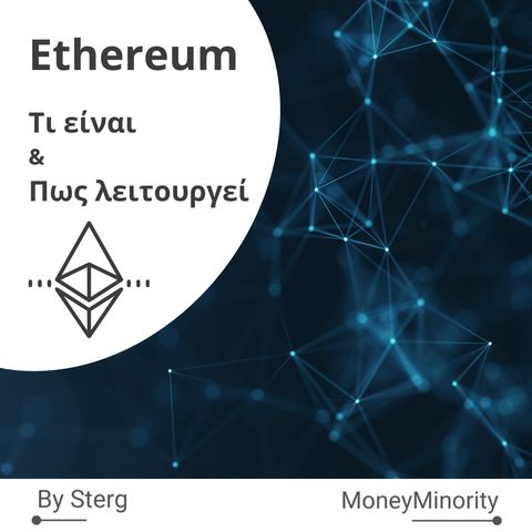 Ethereum: Τι είναι, Πως λειτουργεί και Πως το Αποκτάς