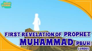 Prophet Stories In Urdu   Prophet Muhammad (SAW)   Part 2