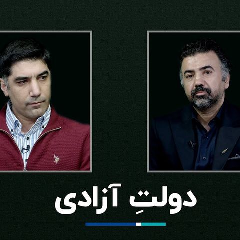 دولت آزادی