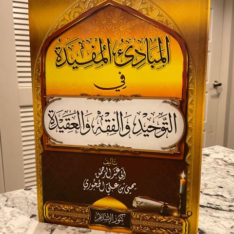 Al-Mabaadee Al-Mufeedah (Basic Principles in the subjects of Tawheed,Fiqh,and Aqeedah) •Revision Class•#1