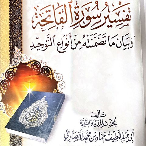 Tafseer Surah al-Fatiha of Sheikh Hammad al-Ansaari Pt. 6
