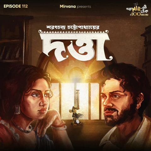 দত্তা