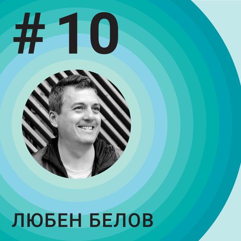 #10 From еntrepreneur to investor - Luben Belov