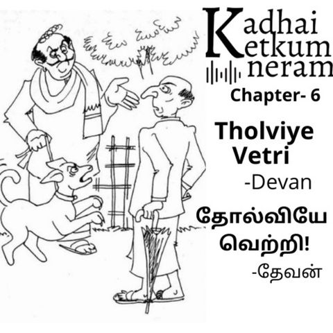 Thuppariyum Sambu - Chapter 6 | தோல்வியே  வெற்றி!  Tholviye Vetri  | துப்பறியும் சாம்பு- Funny Short Stories| Devan/ தேவன்