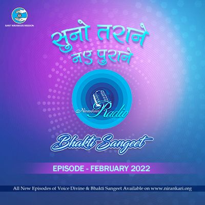 Suno Tarane Nae Purane: February 2022 : Bhakti Sangeet