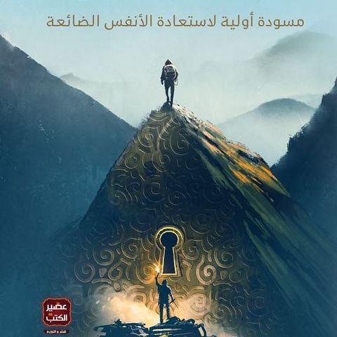 على بصيرة