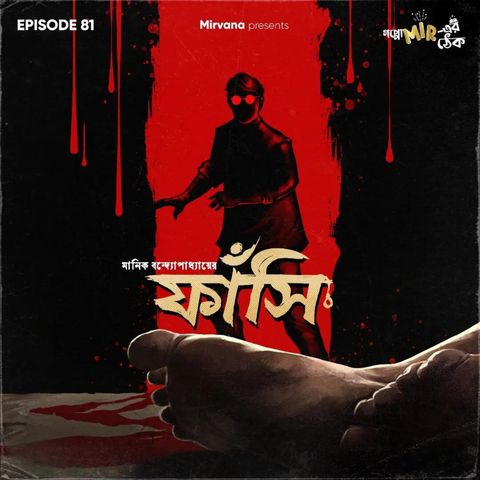 ফাঁসি