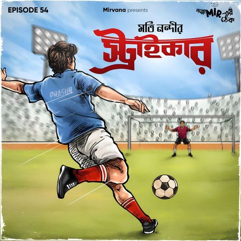 স্ট্রাইকার