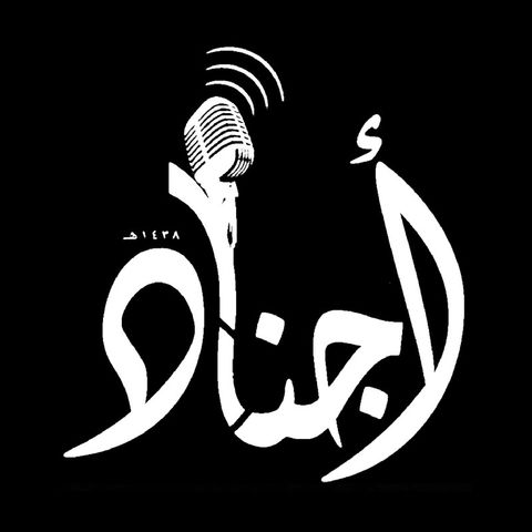 Episode 27 - نشيد الدولة الاسلاميه