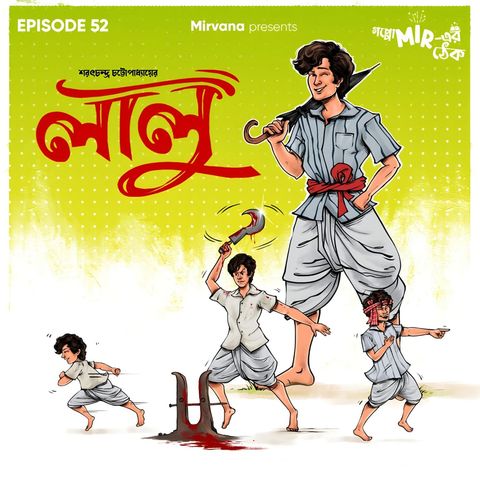 লালু