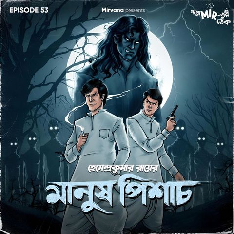 মানুষ পিশাচ