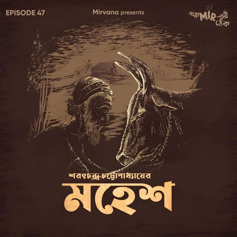 মহেশ