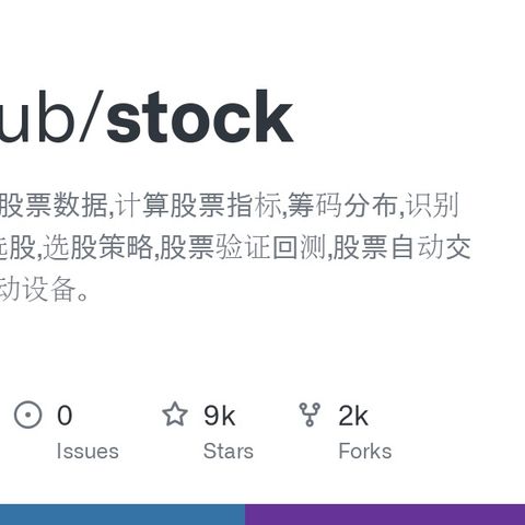 GitHub - myhhub/stock: stock股票.获取股票数据,计算股票指标,识别股票形态,综合选股,选股策略,股票验证回测,股票 ...