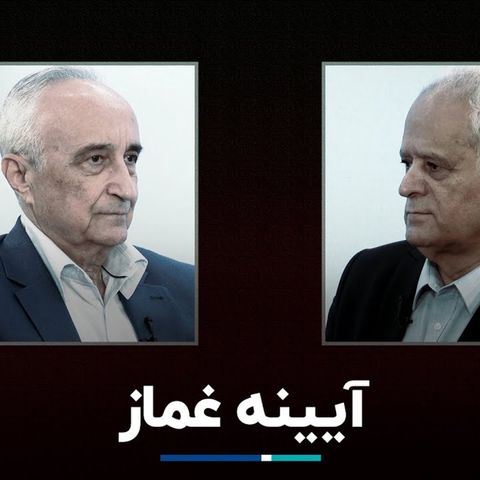 آیینه غماز