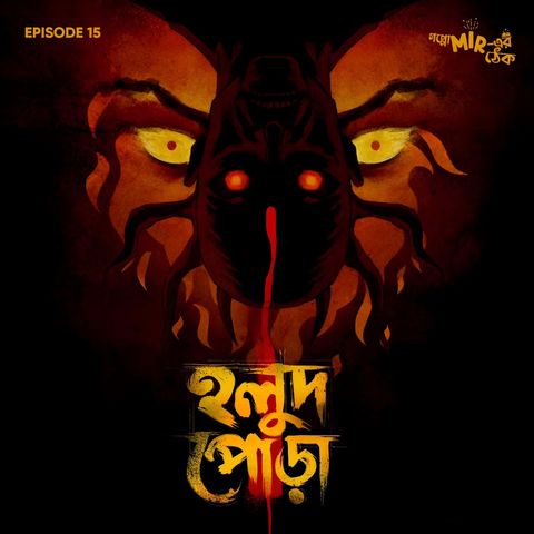 হলুদ পোড়া