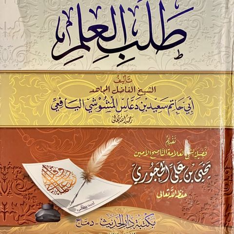 [01] Steps To Seeking Knowledge | Abu 'Atiyah Mahmoud bin Muhammad