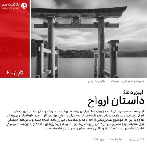 داستان ارواح