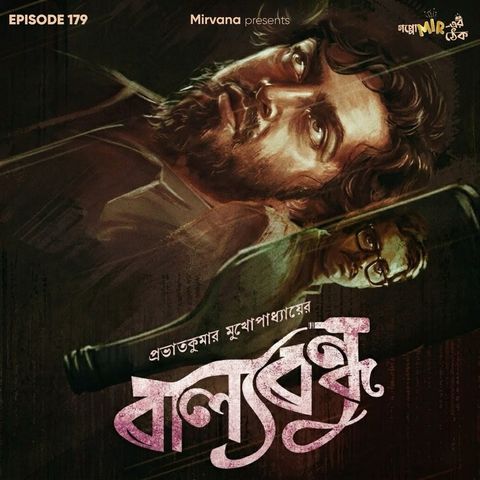 বাল্যবন্ধু