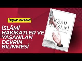 13.İslâmî Hakikatler ve Yaşanılan Devrin Bilinmesi-İrşad Ekseni Sesli Kitap Fethullah Gülen