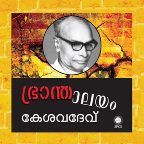 Branthalayam