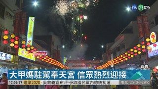 12:49 向大甲媽祝壽 新港10萬信眾三跪九叩 ( 2019-04-11 )