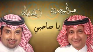 عبدالمجيد عبدالله و راشد الماجد - الحب الحقيقي (النسخة الاصلية) 2004