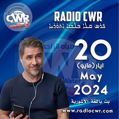 ايار(مايو) 20 البث الآشوري 2024 May