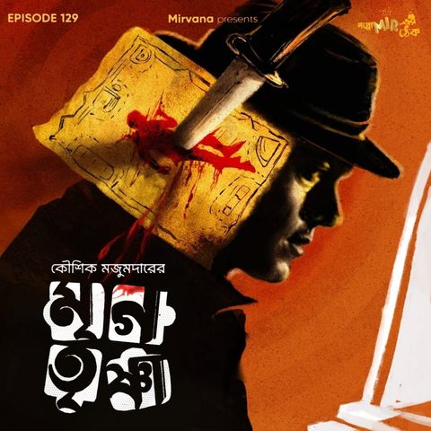 মৃগতৃষ্ণা
