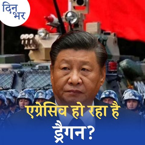 चीन के रक्षा बजट में इजाफ़ा भारत के लिए कितनी बड़ी चिंता: दिन भर, 6 मार्च