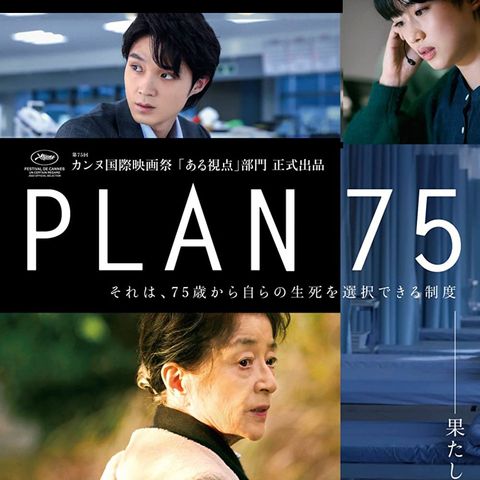 Special Report: Chie Hayakawa on Plan 75 (2022)