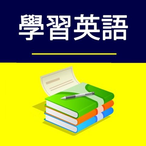 英语 1 - 课 1