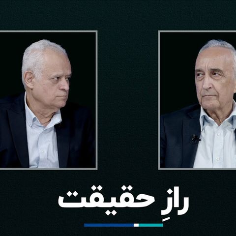 راز حقیقت