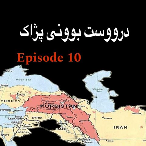 درووست بوونی پژاک-10