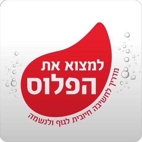 המנטור של אלופי הספורט חושף: איך להצליח בלי לאבד את הנשמה