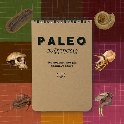 Paleoσυζητήσεις Ep04: Παλαιοζωικός Αιώνας – Κολυμπώντας και περπατώντας παρέα με την έκδοση ζώων 2.0