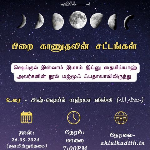 PCTML2024042119-Fiqh of Moonsighting