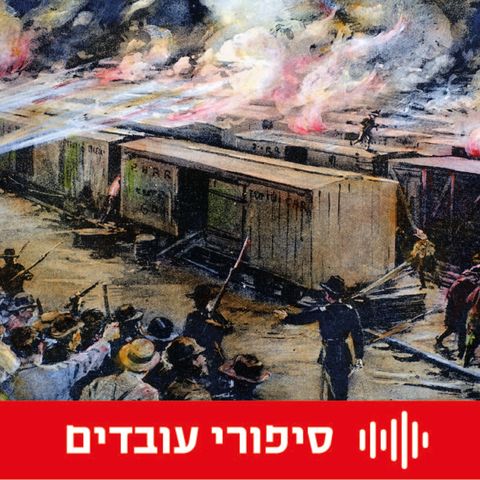 pullman_strike_sipurey_ovdim_hahistadrut