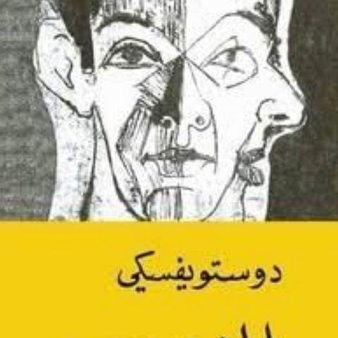 المزدوج