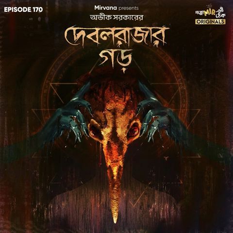 দেবলরাজার গড়