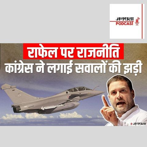 705: Rafale Fighter Jet: Congress ने Modi Sarkar को राफेल खरीद पर घेरा, लगाई सवालों की झड़ी