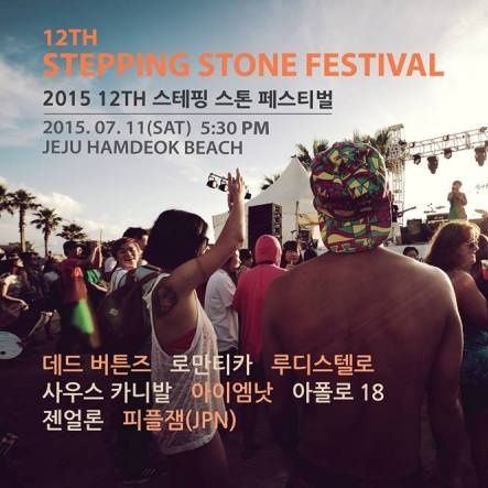 2015 STEPPING STONE Indie Rock Festival
