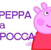 Peppa A Puoicca