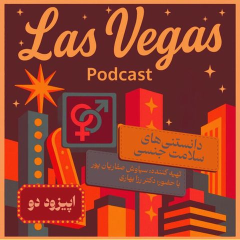 اپیزود ۲